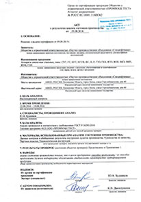 Акт о результатах анализа