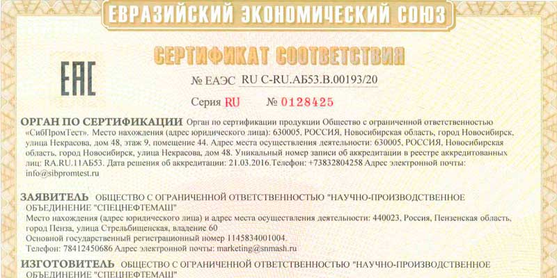 Сертификат соответствия ТР ТС 032/2013 - Сепарационное оборудование типа НГС, ГС, ФС, НГСВ Сертификат соответствия ТР ТС 032/2013